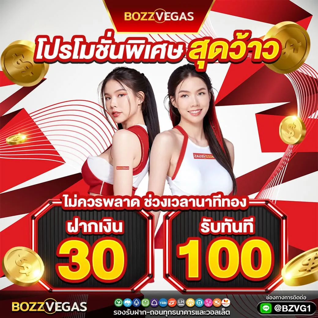 ไม่ควรพลาด ช่วงเวลาที่ทอง - BOZZVEGAS