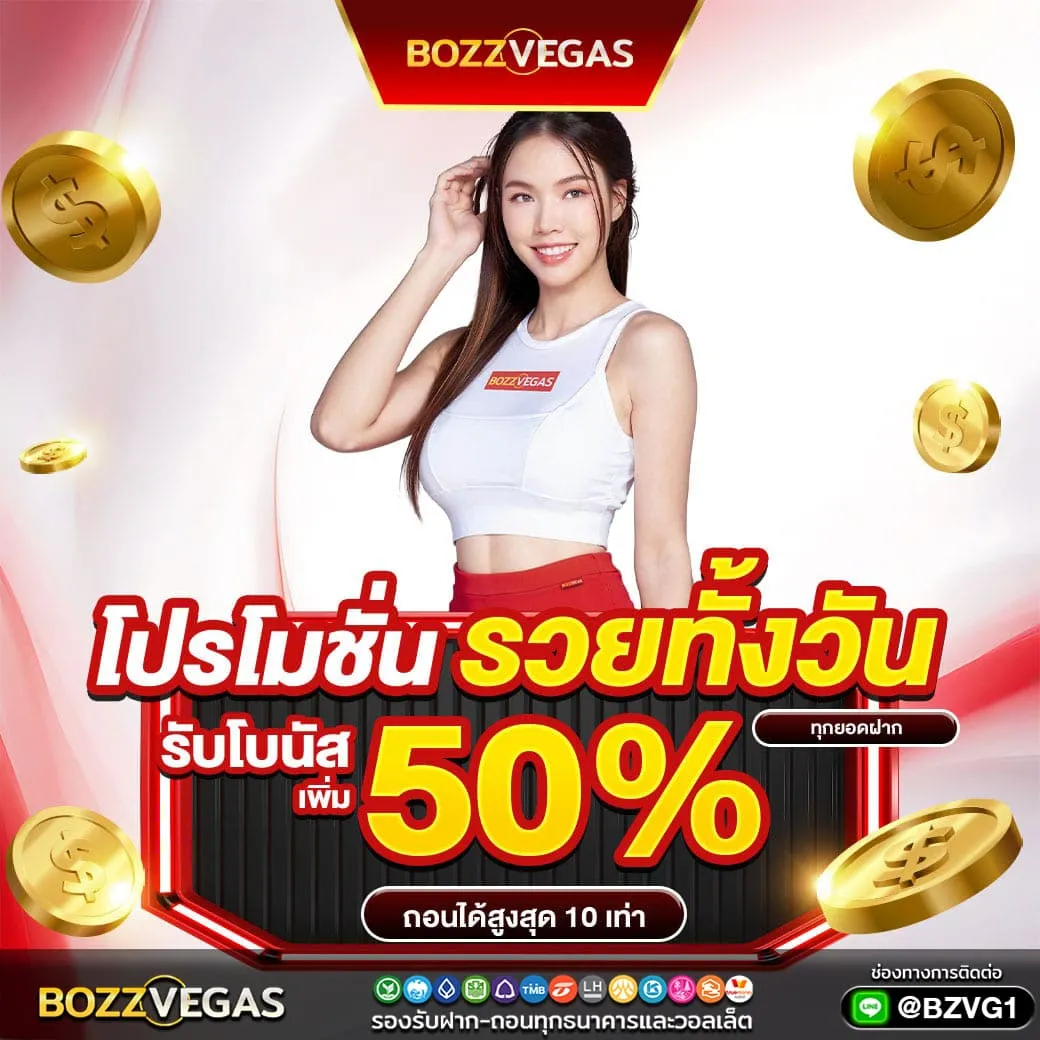 รวยทั้งวัน - BOZZVEGAS